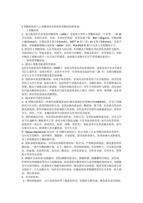 糖尿病鉴别诊断
