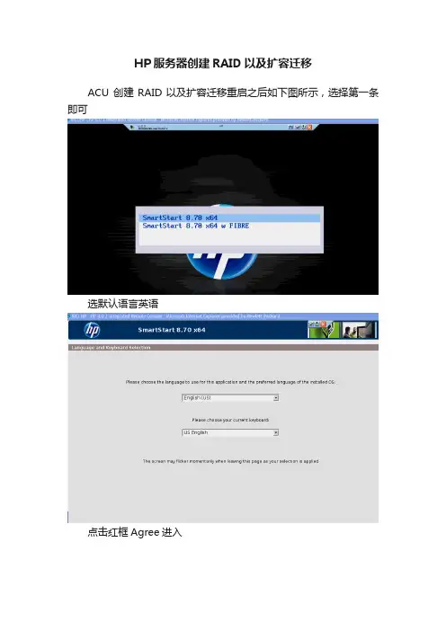HP服务器创建RAID以及扩容迁移