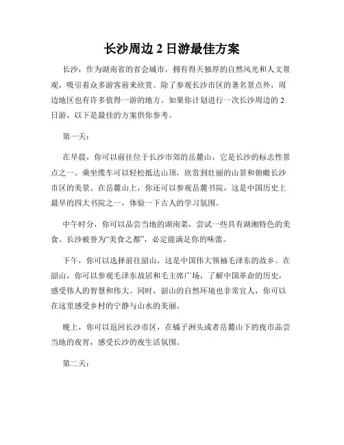 长沙周边2日游最佳方案