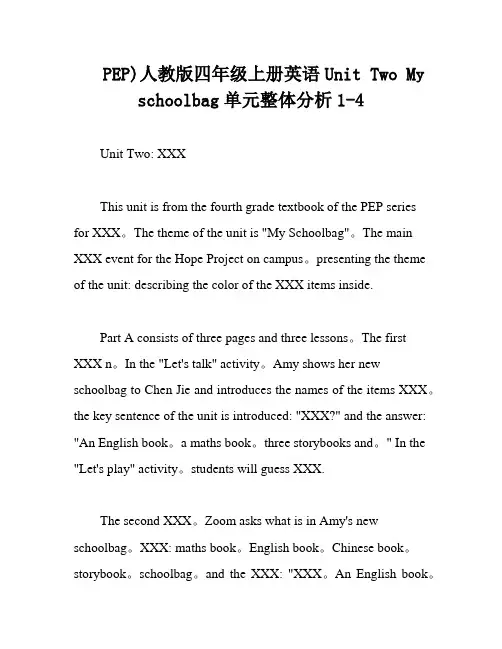 PEP)人教版四年级上册英语Unit Two My schoolbag单元整体分析1-4