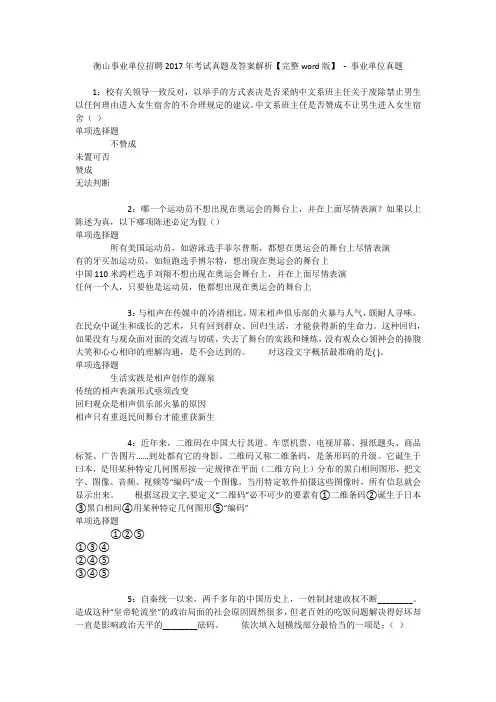 衡山事业单位招聘2017年考试真题及答案解析【完整word版】 - 事业单位真题