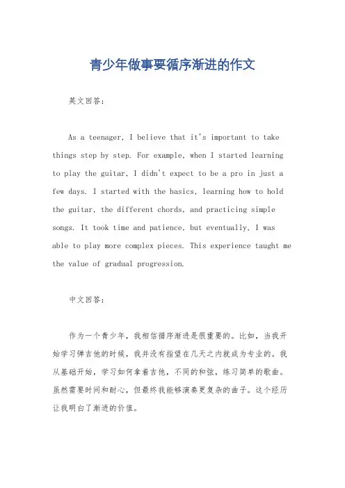青少年做事要循序渐进的作文