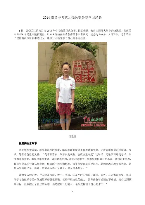 2014南昌中考状元饶逸雯分享学习经验