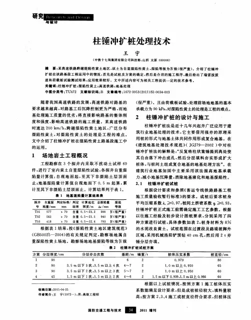 柱锤冲扩桩处理技术