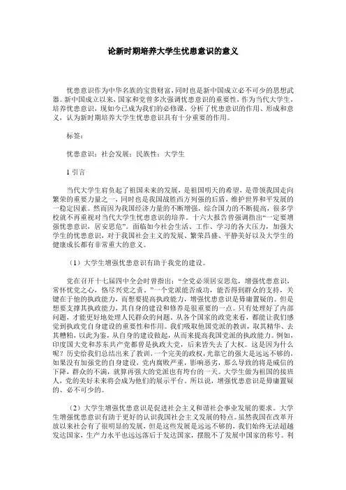 论新时期培养大学生忧患意识的意义
