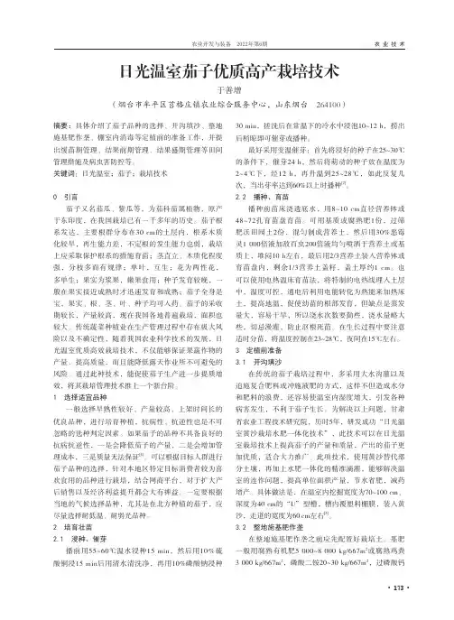 日光温室茄子优质高产栽培技术