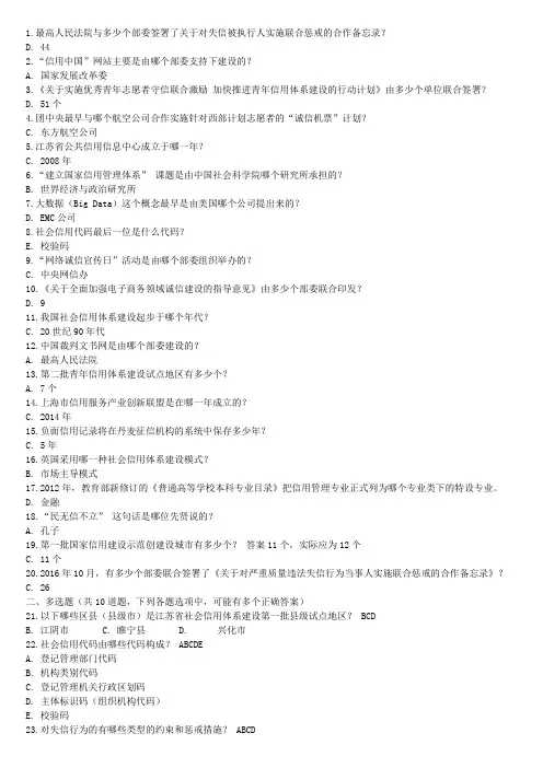 2018继续教育德州《社会信用体系与诚信建设读本》96分