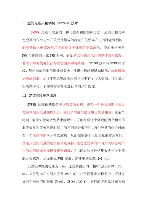 SVPWM的原理讲解