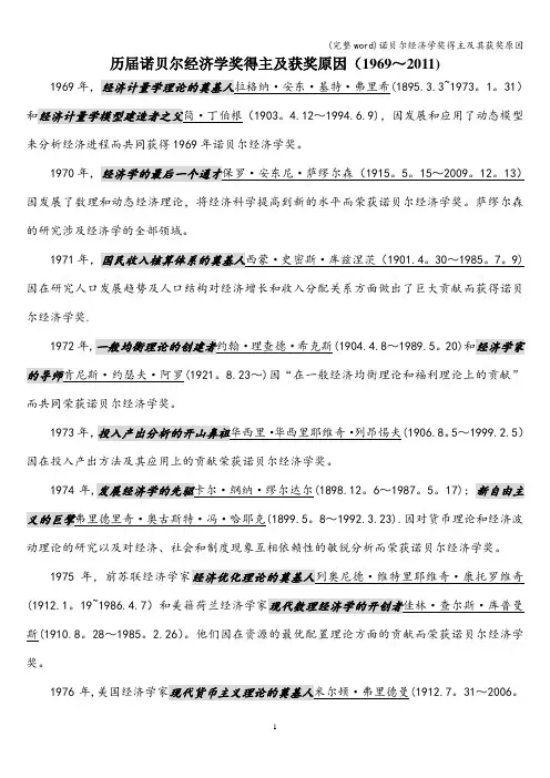(完整word)诺贝尔经济学奖得主及其获奖原因