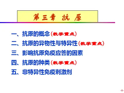 医学免疫学：抗原