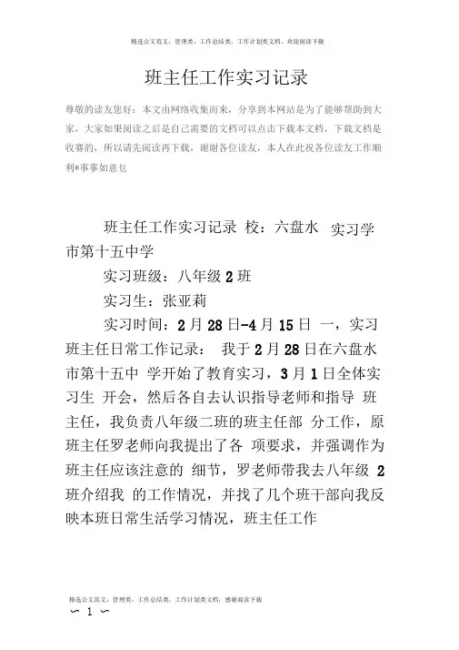 班主任工作实习记录word文档良心出品