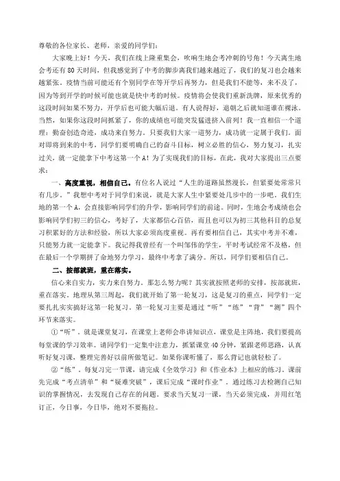初二生地会考天动员大会上的讲话