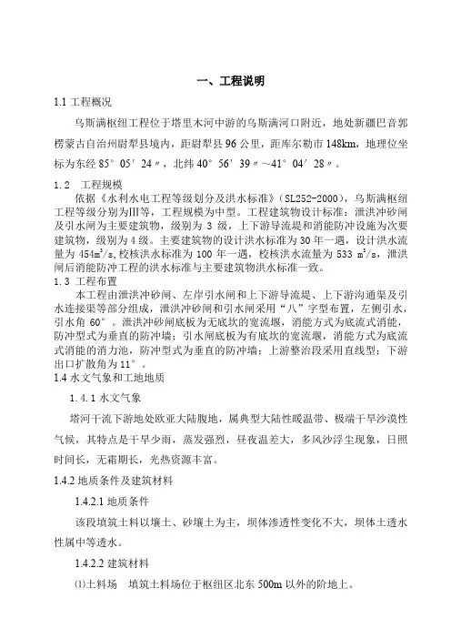 水利枢纽工程施工组织设计