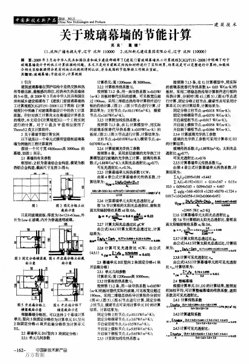 关于玻璃幕墙的节能计算