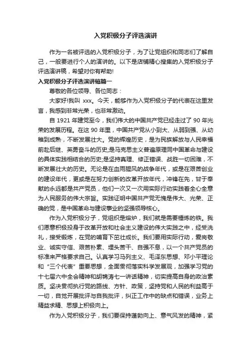 入党积极分子评选演讲
