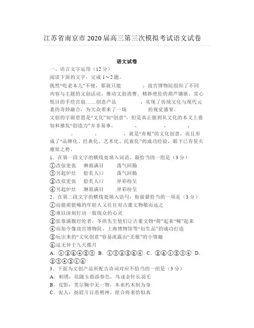 南京市2020届高三第三次模拟考试语文试卷