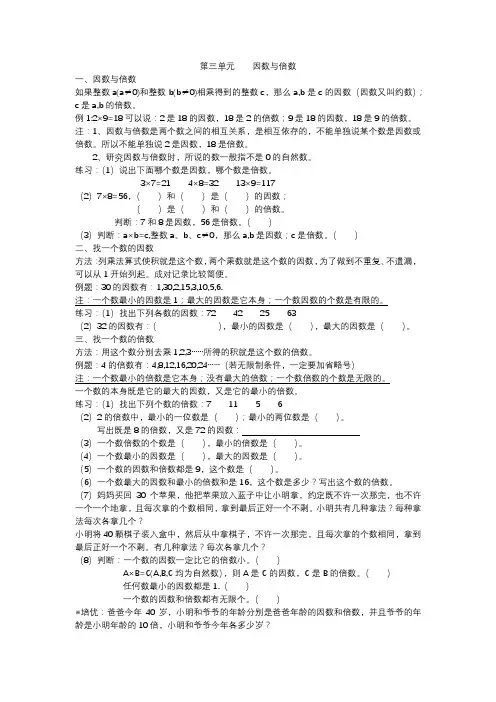 五下第三单元因数与倍数讲解与培优