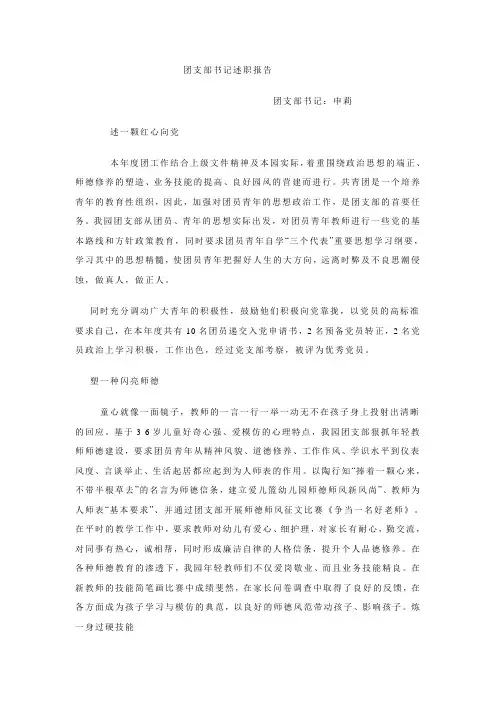 团支部书记述职报告