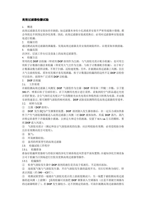 高效过滤器检漏试验