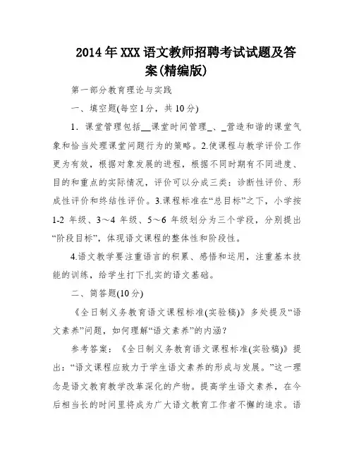 2014年XXX语文教师招聘考试试题及答案(精编版)