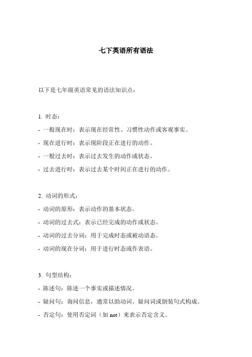 七下英语所有语法