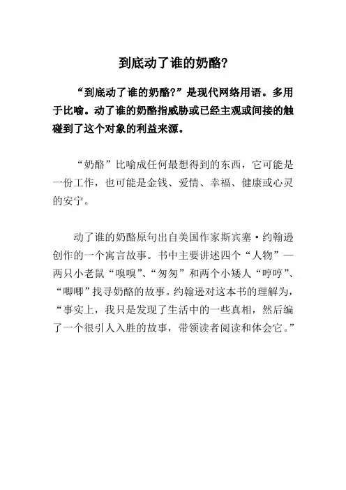 到底动了谁的奶酪？