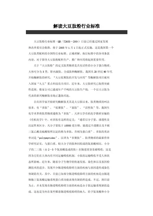 大豆肽标准——精选推荐