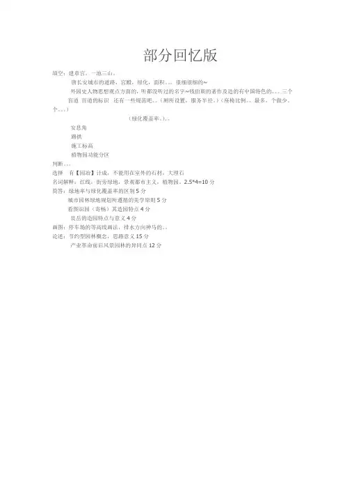 风景园林景观规划建筑设计考研真题题库13年真题回忆专硕