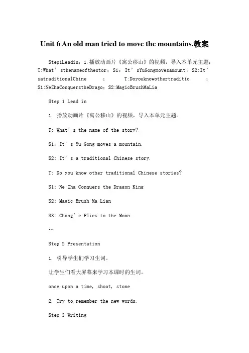 Unit-6-An-old-man-tried-to-move-the-mountains.教案2