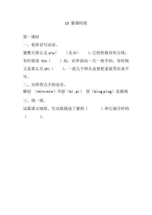 【推荐】最新2020年部编版四年级语文下册13 猫课时练