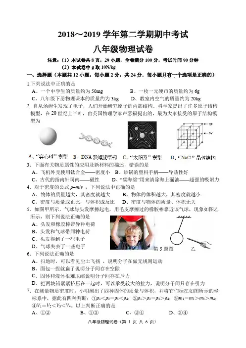 2018-2019八下物理期中考试试卷