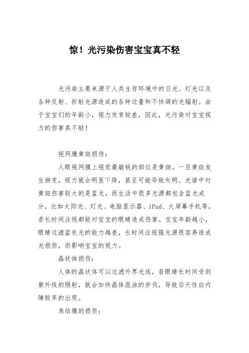 育儿知识：惊!光污染伤害宝宝真不轻