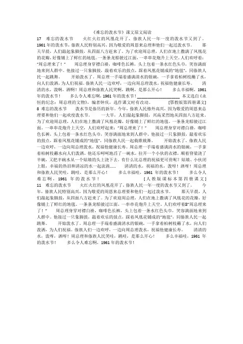 《难忘的泼水节》课文原文阅读