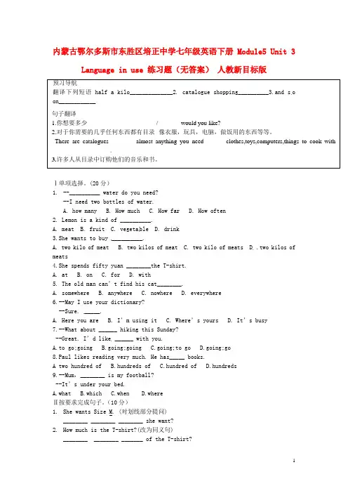 七年级英语下册 Module5 Unit 3 Language in use 练习题(无答案) 人教新目标版