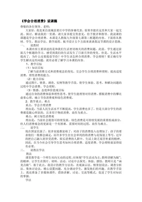 《学会合理消费》说课稿正式版