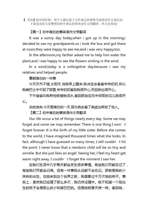 初中难忘的事英语作文带翻译