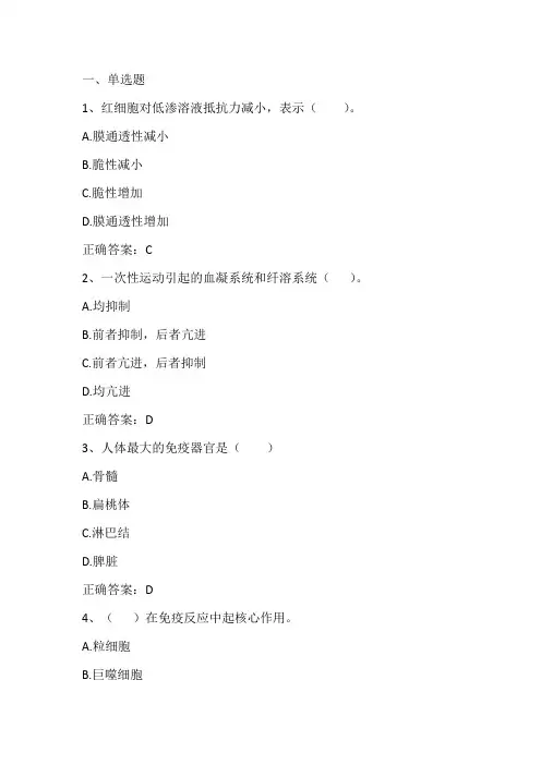 运动生理学期末考试练习题及答案