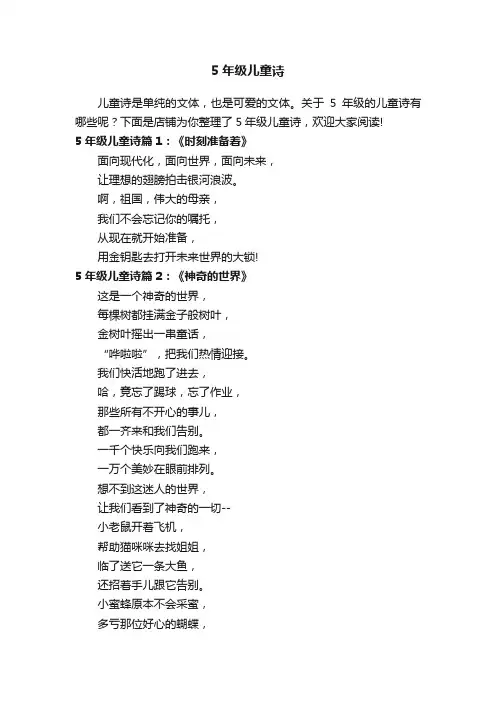 5年级儿童诗