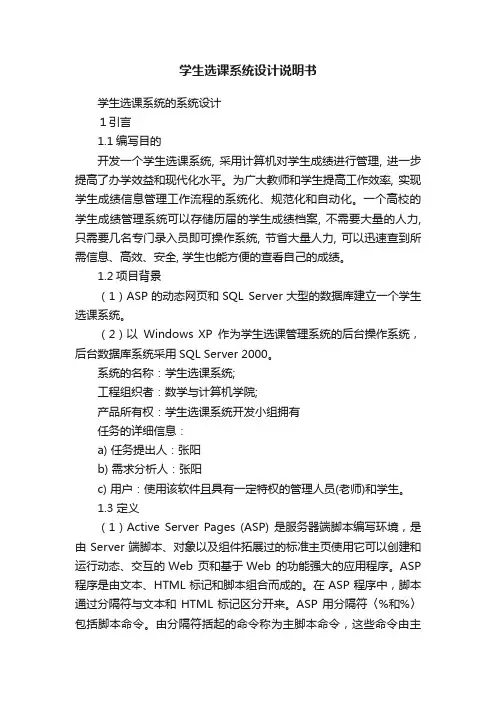 学生选课系统设计说明书