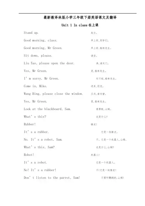 最新苏教译林版小学三年级(下册)英语课文及翻译