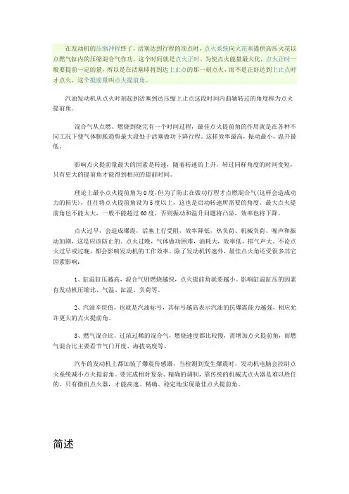 点火提前角
