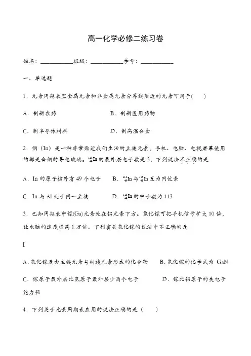 化学必修二第一单元练习卷