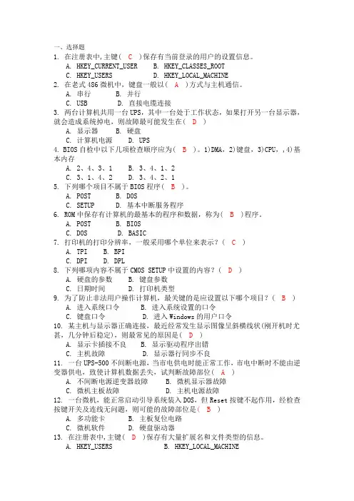 《计算机组装与维护》复习提纲