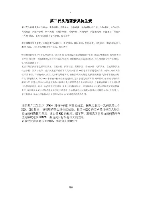 第三代头孢菌素类抗生素