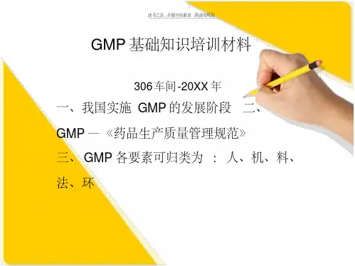 最新新版GMP基础知识培训材料备课讲稿