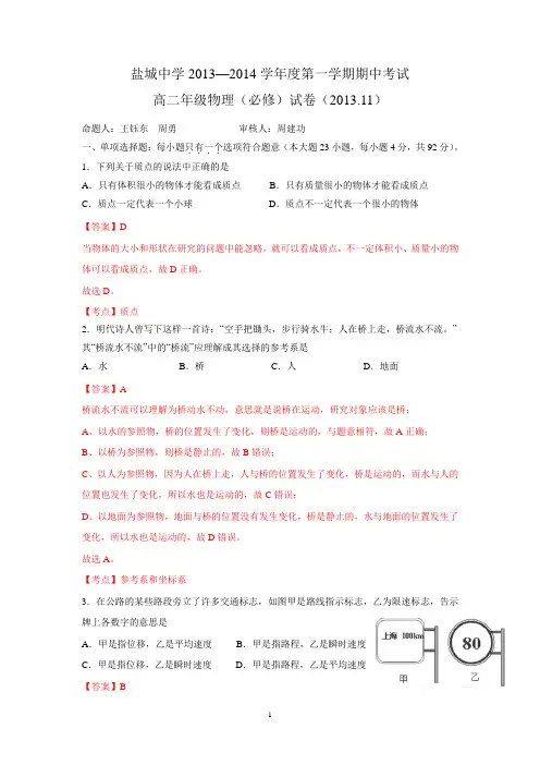 物理-盐城中学2013-2014学年高二上学期期中考试试卷 物理(必修)
