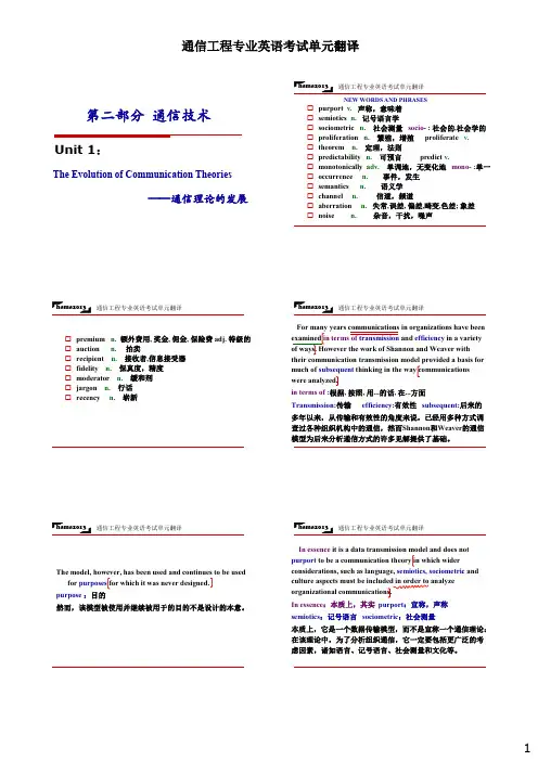 【翻译】通信工程专业英语