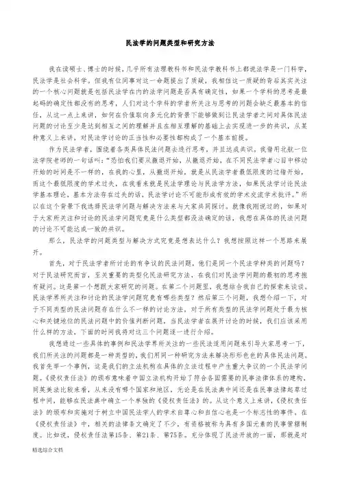 民法学的问题类型和研究方法-王轶-教授