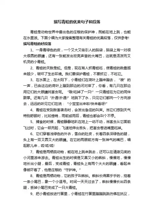 描写青蛙的优美句子和段落