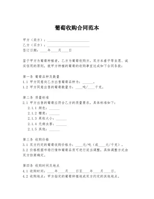 葡萄收购合同范本